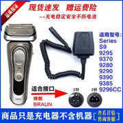 Braun/博朗series9系 9030s 9040s 9050CC 9090CC剃须充电器