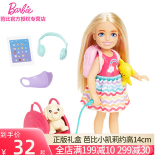 芭比娃娃套装小凯莉旅行家迷你公主换装娃娃女孩礼物过家家玩具