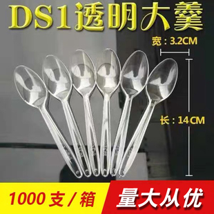 加厚一次性透明塑料勺 DS1大羹 汤勺 刨冰勺 快餐外卖打包勺