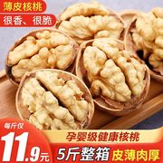 新疆纸皮核桃2023新货薄皮核桃仁原味孕妇专用坚果零食