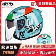 KYT印尼进口摩托车头盔夏季男女款双镜片半盔机车头盔机车安全帽