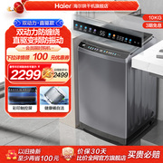 双动力海尔波轮洗衣机10kg大容量，家用全自动智能直驱变频max5