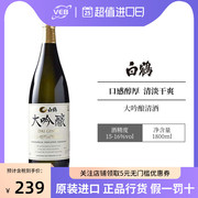 白鹤大吟酿日本清酒日本进口酒低度发酵酒清酒日式米酒1800ml