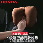 honda本田原厂汽车头枕，腰靠迈巴赫s级，头枕车用护颈靠垫纯正用品