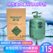 加套氟利昂R22R410A药水家用空调冷媒制冷液制冷剂氟空调雪种工具