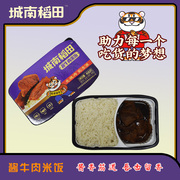 莱芜鲁香斋酱牛肉自热米饭，方便食品自热包加热即食旅行工作