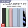 适用苹果ipadmini4保护套超薄三折7.9英寸a1538壳全包mini5壳硅胶简约a2133防摔平板电脑纯色2021笔槽软壳