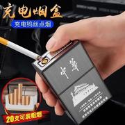 烟盒充电打火机一体防风20支整包装翻盖抗压防潮香烟盒定制点烟器