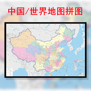 中国地图世界拼图，木质1000片带框装裱初，中小学生地理益智玩具礼物