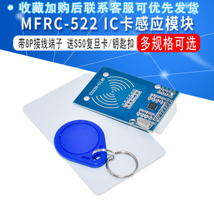 mfrc-522rc522rfid射频ic卡，感应模块读卡器送s50复旦卡钥匙扣