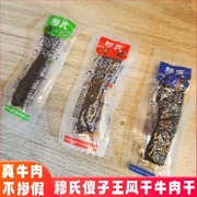 穆氏傻子风干牛肉干内蒙古特产手撕香辣原味孜然零食独立真空熟食