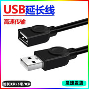 USB2.0延长线3/5米公对母数据线高速手机充电无线网卡usb打印机电脑电视8m连接键盘U盘车载鼠标监控转接加长