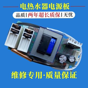 适用海尔统帅热水器电脑主板LES80H/LES60H/LES50H/LES40H-LD1(E)