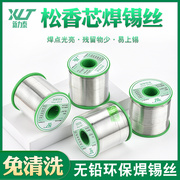 环保无铅焊锡丝0.8mm松香芯低温维修焊接1.0焊丝高标准锡线