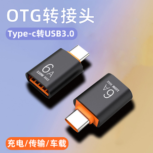 otg转换器typec转usb3.0转接头手机u盘连接口适用华为小米安卓读取卡，优盘下载歌车载tpc数据线转化tc平板电脑