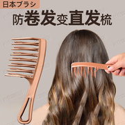 日本大齿梳子宽卷发梳烫发专用女士长发家用防静电大号蓬松粗大