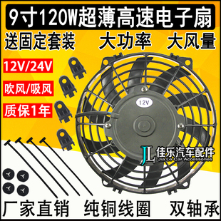 徐工吊车空调电子扇9寸120w液压油散热冷凝器，冷藏车风扇依维柯12