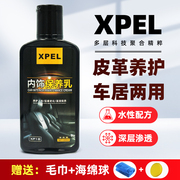 XPEL汽车内饰养护乳皮革内饰滋养温和去污真皮镀膜保养上光用品