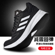 adidas阿迪达斯跑步鞋，男鞋夏季透气网面鞋缓震运动鞋子gw8336