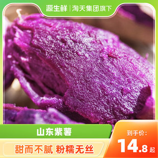 山东正宗紫薯3斤起中果新鲜番薯，自种紫心薯，蔬菜地瓜美味宝宝辅食