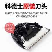 科德士宠物电推剪专用陶瓷头剃毛器 适合CP7800/8000/3100型号