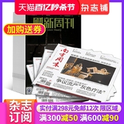 财新周刊加南方周末杂志2024年6月起订时政要闻财经，杂志组合杂志铺全年订阅