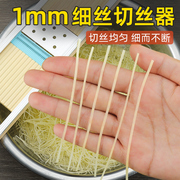 土豆丝神器细丝专用切1毫米超细丝厨房，刨丝器削切姜丝细丝擦丝器