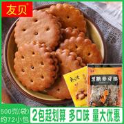 台湾风味黑糖麦芽饼干红糖夹心饼，网红焦糖咸蛋黄小圆饼小零食