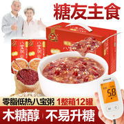 唐人福无糖精食品糖尿藜麦红豆薏米八宝粥速即食早代餐整箱人专用