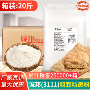 诚邦大鸡排专用3111粗颗粒炸鸡裹粉脆皮粉香酥炸粉10公斤商用整箱