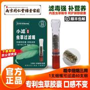 南京同仁堂小滤虫草烟嘴过滤器滤芯型清烟肺男士一次性粗细烟三用