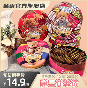 金语六一儿童网红小熊，曲奇饼干礼盒装160g小包装早餐手工曲奇零食