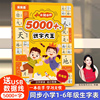 会说话的识字大王5000+3000字发声书有声书点读机幼儿园2000儿童3-6到9岁趣味认字早教启蒙汉字同步小学语文1-6一二三年级识字大全