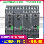 施耐德多功能时间继电器 RE22 R1 R2 AMR CMR KMR MAMR MYMR MLMR