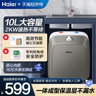海尔小厨宝厨房热水器小型速热10升储水式电家用台下热水宝es10u