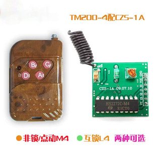 315mpt2264hs2272四路无线遥控模块m4点动l4互锁配遥控器