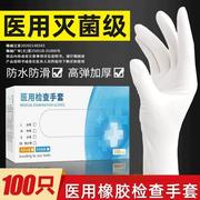 医用一次性乳胶手套丁腈橡胶医疗加厚防护检查手术手套食品级