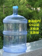 饮水机专用净水桶纯净水桶空桶大号矿泉水瓶水壶大桶装大桶水5l