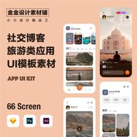 社交博客旅游游记app小程序ui界面，设计psd模板分层素材sketchxd