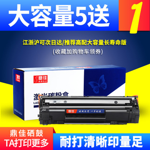 88a硒鼓适用惠普m1136mfp打印机墨盒m126a易加粉hp1108p1106m1213nfm1216nfhp1007p1008388a碳粉cc388a