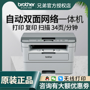 兄弟dcp-b7520dw激光打印机复印机扫描一体机，无线网络自动双面打印办公室商务家用dcp-b7530dnb7535dw7500d
