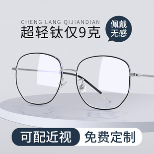 超轻纯钛近视眼镜框男款可配度数，散光防蓝光，眼睛框镜架女网上配镜