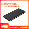 mSATA转USB3.1 TYPE-C移动硬盘盒M.2移动硬盘盒 MSATA硬盘转USB