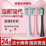 软毛电动牙刷头适用韩国现代hyundai替换头X100/220/X600/x7/x100