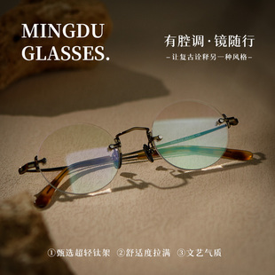 复古无框圆形眼镜可配散光纯钛近视高级感防蓝光轻奢小众款眼镜框
