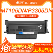 天澜适用奔图m7105dn粉盒p3305dn硒鼓TL413墨粉盒DL-413鼓架3305dn碳粉盒p3305激光打印机墨盒