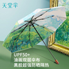 天堂伞双层防晒防紫外线，太阳伞三折叠复古油画晴雨两用男女遮阳伞