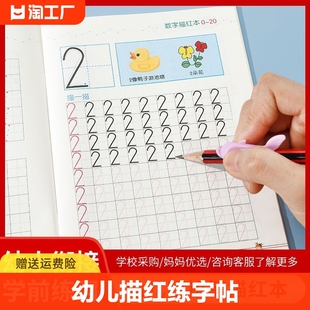 幼儿数字描红本幼儿园练字帖，笔画笔顺练习字，临摹写字拼音早教偏旁