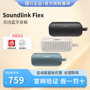 BOSE SoundLink Flex 无线蓝牙音箱便携式户外防水迷你博士音响