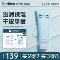 韩国torriden高保湿(高保湿)面霜